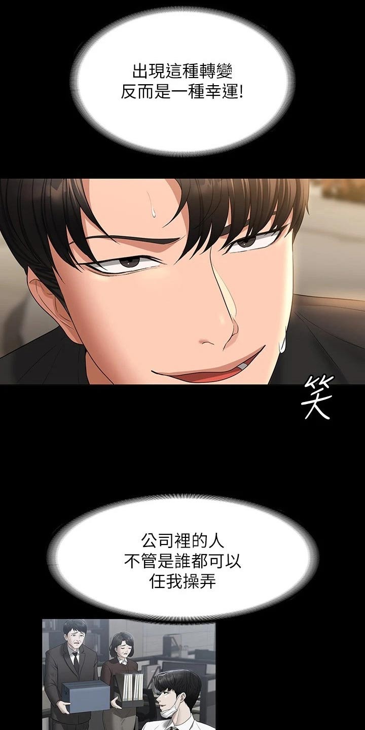 完美系统漫画,第63话1图
