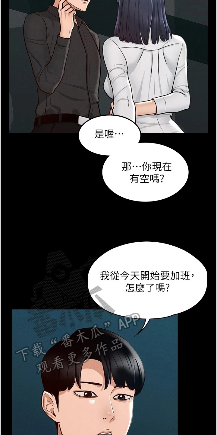 完美系统漫画,第11话2图