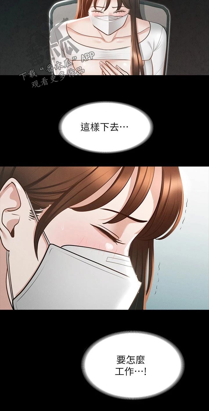 完美系统漫画,第27话2图