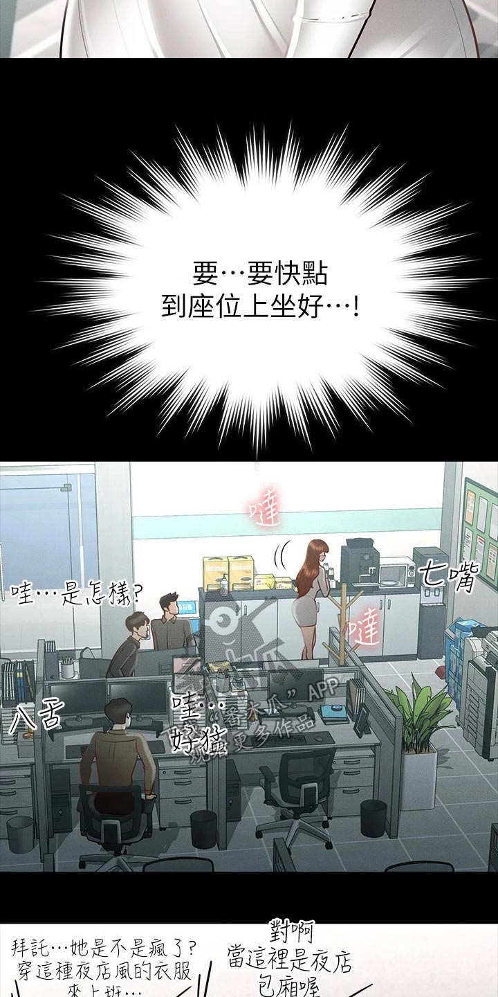 完美系统漫画,第26话2图