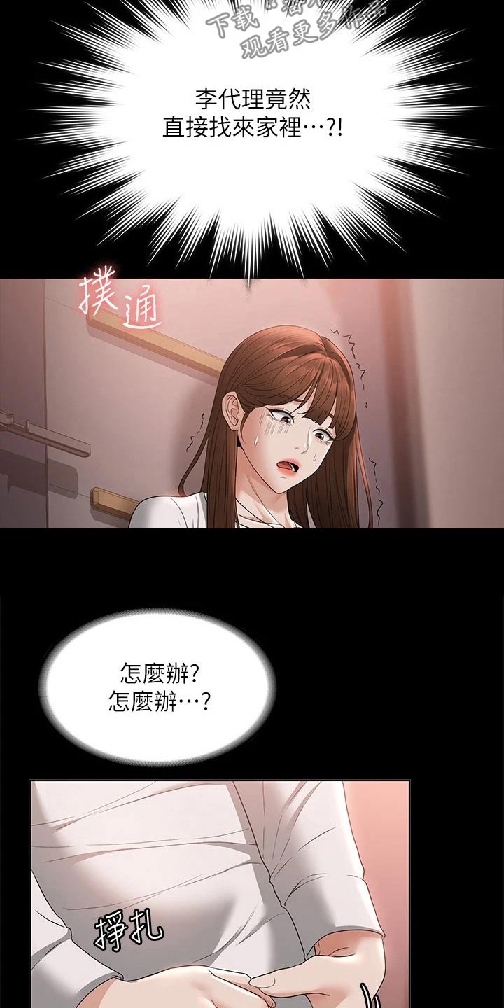完美系统漫画,第73话2图