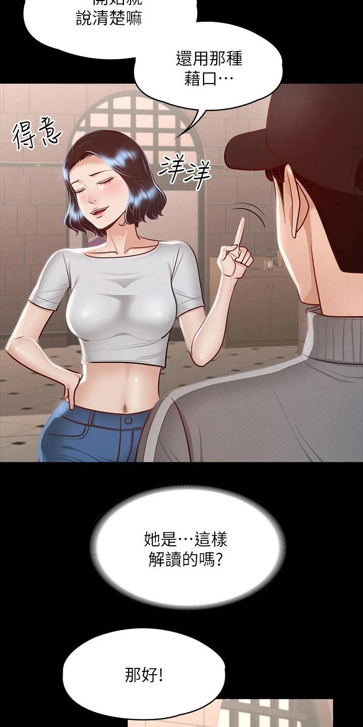 完美系统漫画,第39话1图