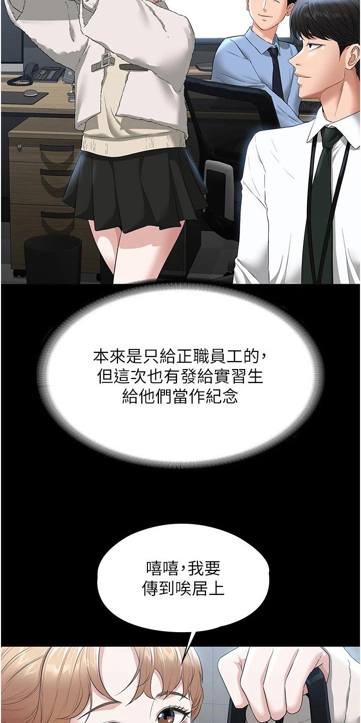 完美系统漫画,第67话1图