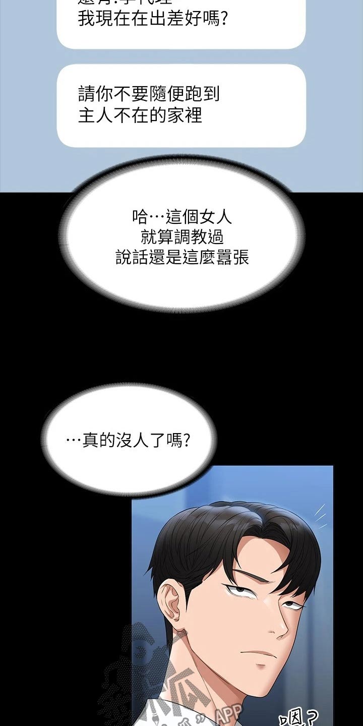 完美系统漫画,第70话1图
