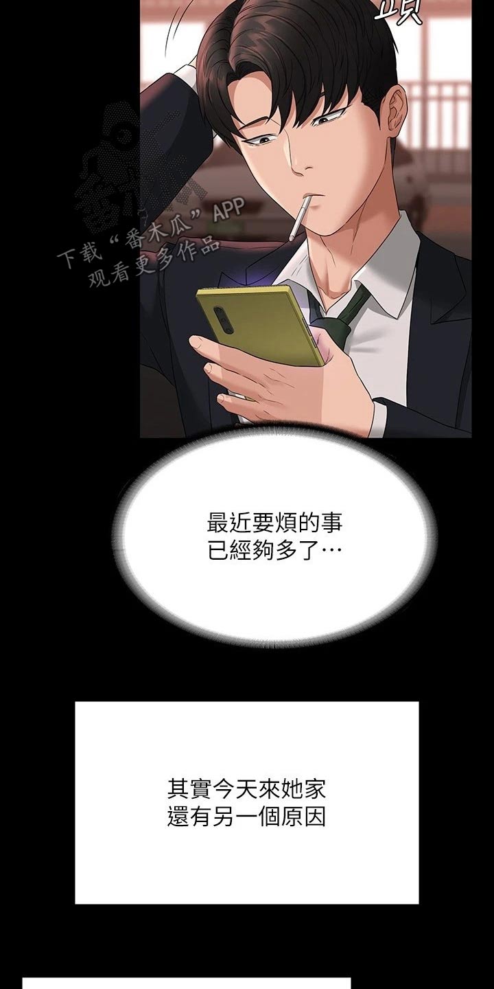 完美系统漫画,第74话1图