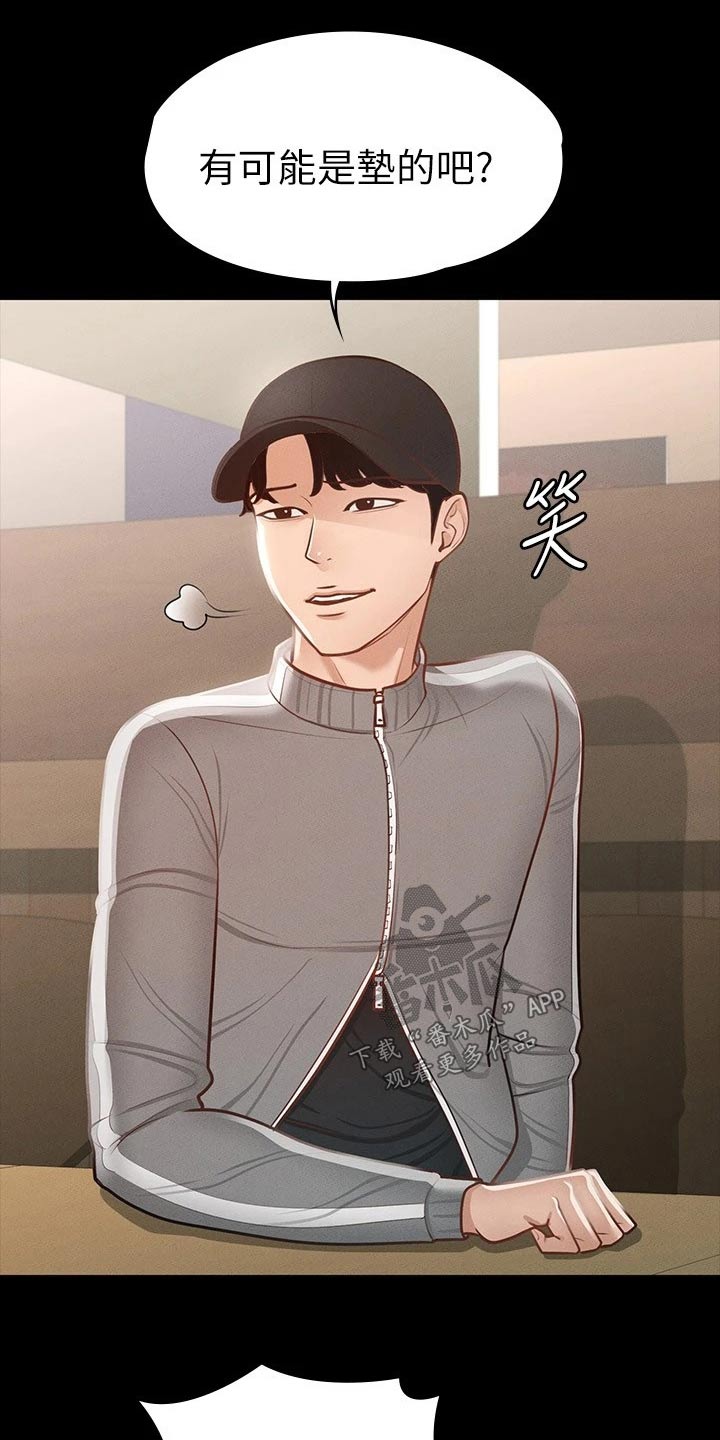 完美系统漫画,第34话1图
