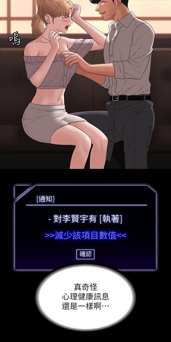 完美系统漫画,第80话1图