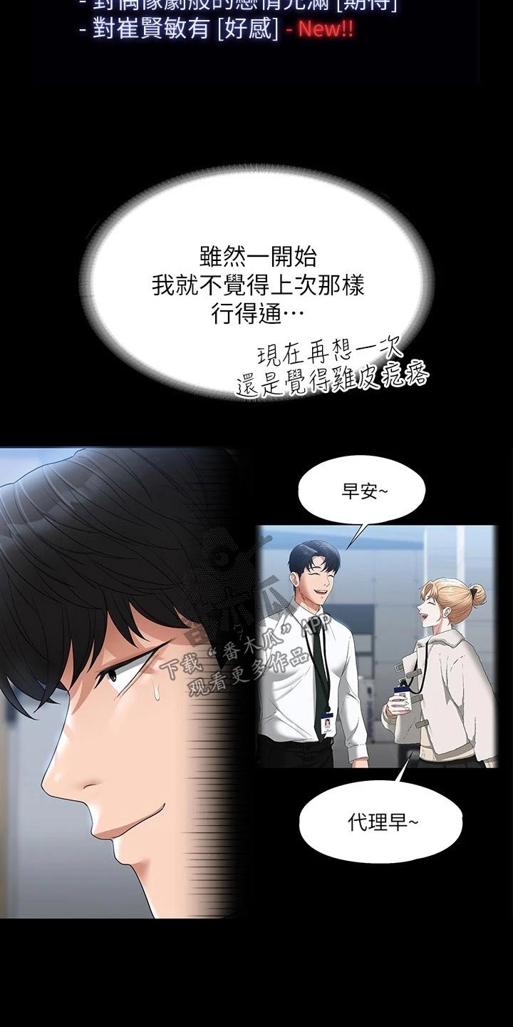 完美系统漫画,第69话1图