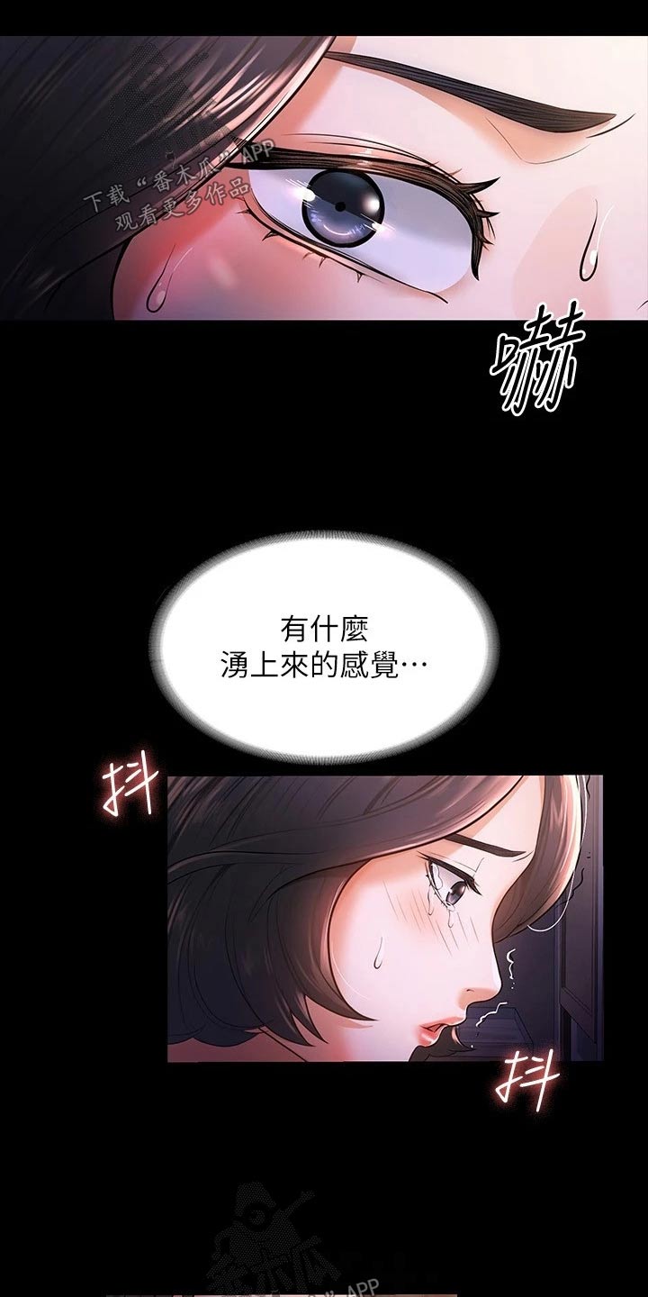 完美系统漫画,第40话1图