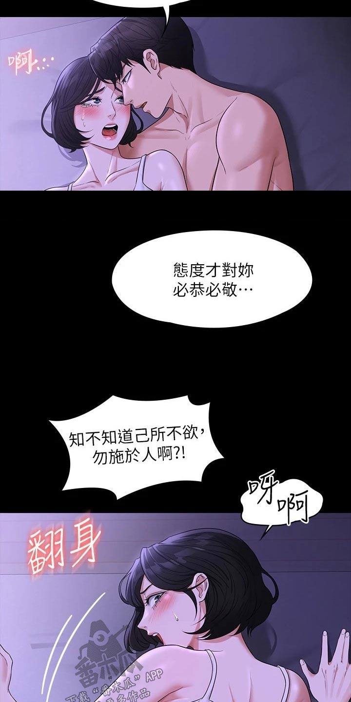 完美系统漫画,第50话2图
