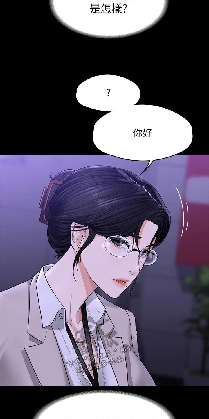 完美系统漫画,第43话1图