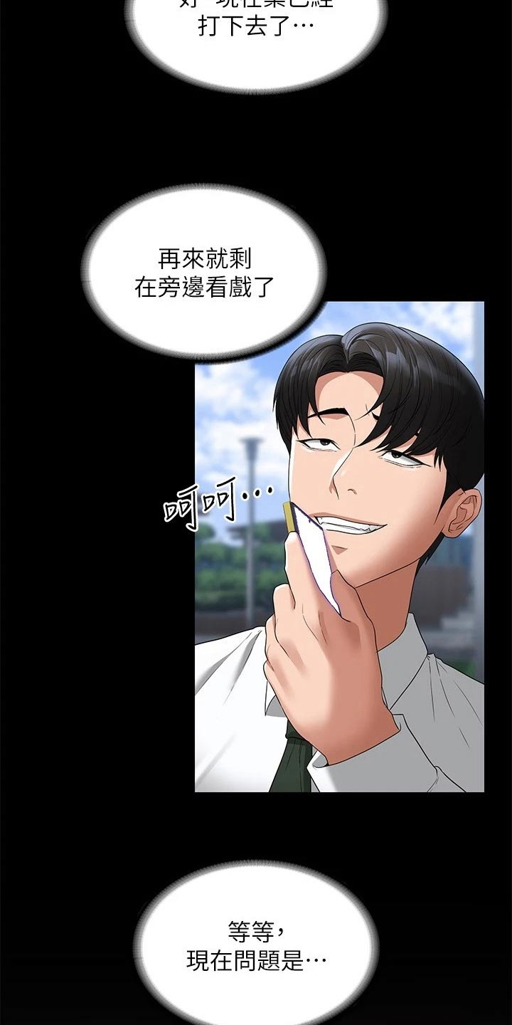 完美系统漫画,第73话2图