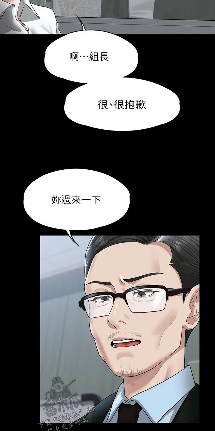 完美系统漫画,第46话1图