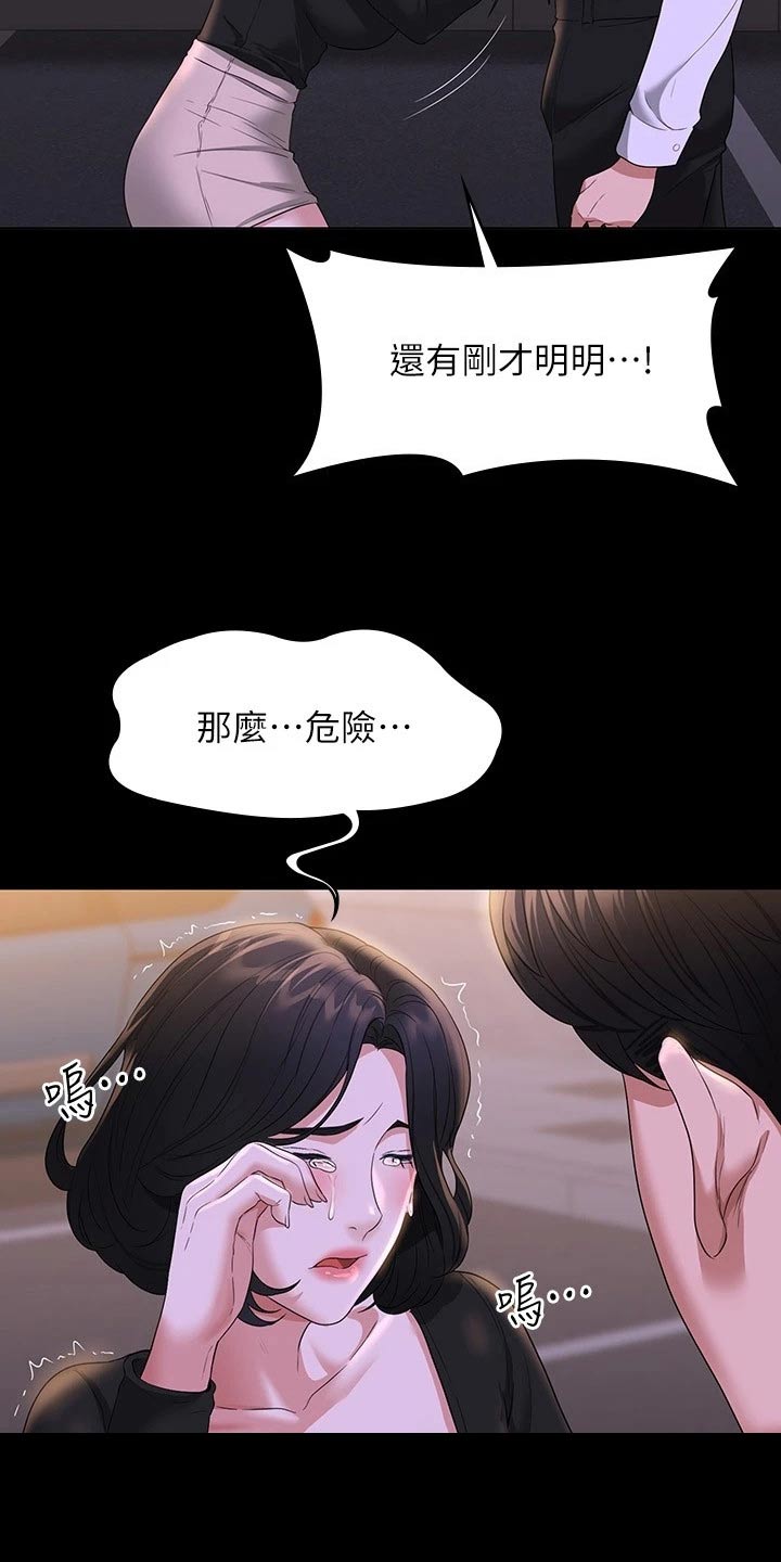 完美系统漫画,第62话2图