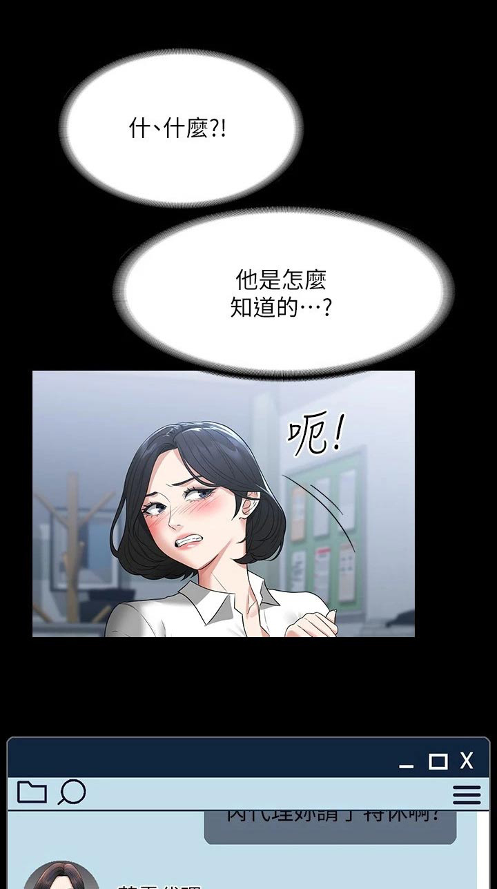 完美系统漫画,第47话1图