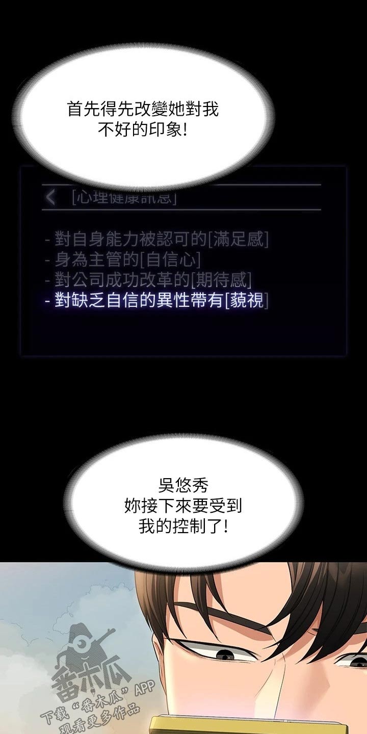 完美系统论漫画,第63话1图