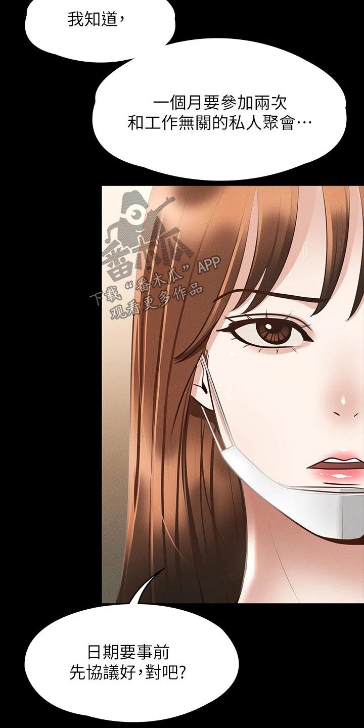 完美系统漫画,第27话2图
