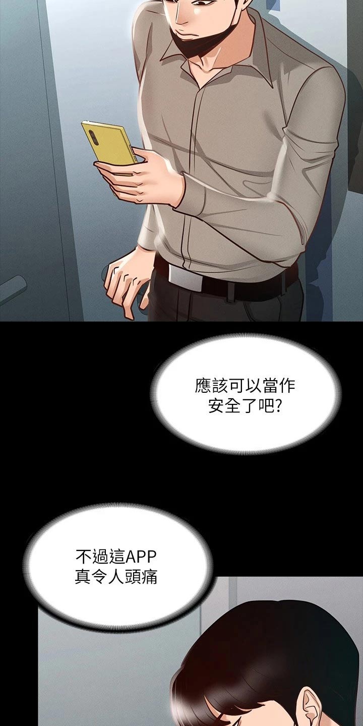 完美系统漫画,第23话2图