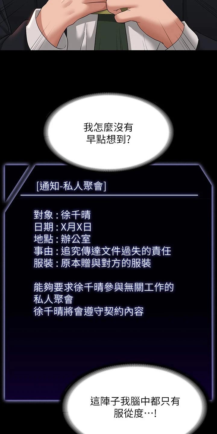 完美系统漫画,第75话2图