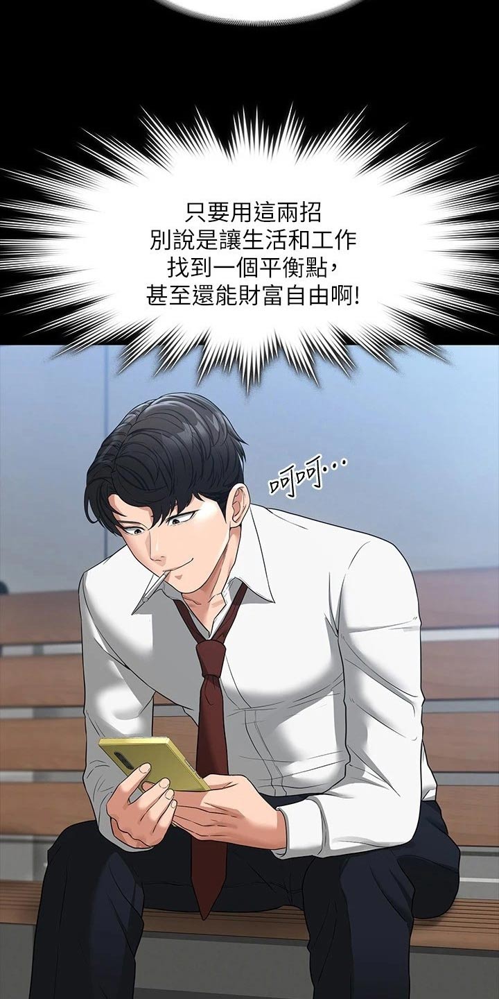 完美系统漫画,第48话2图