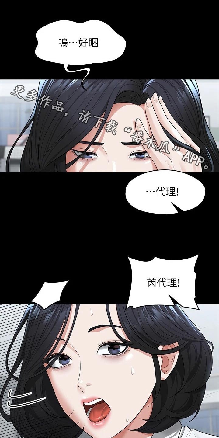 完美系统漫画,第46话1图