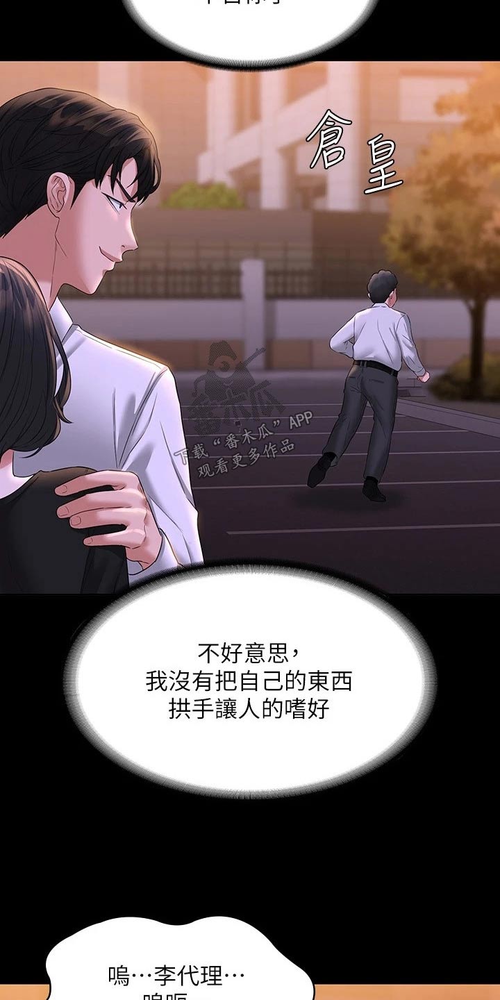 完美系统教程完整版漫画,第61话1图