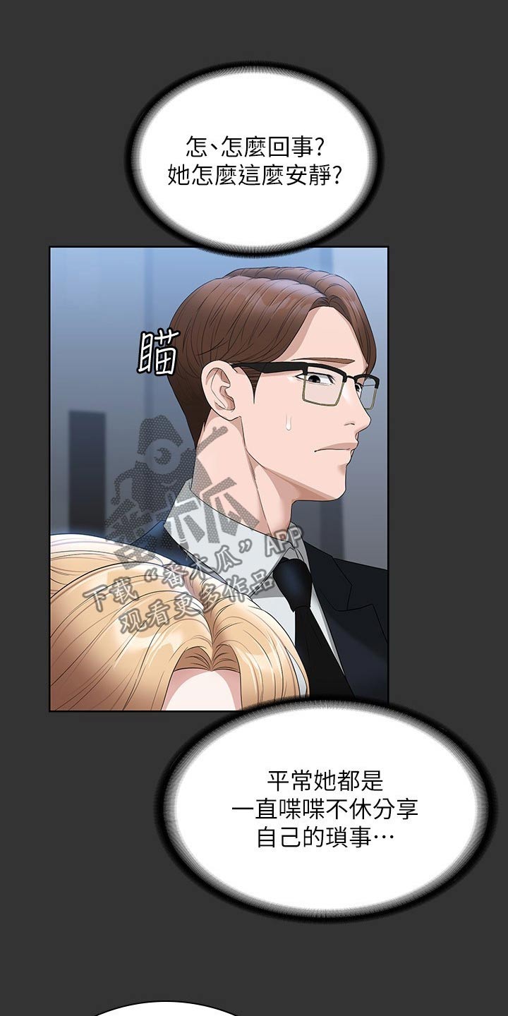 完美系统漫画,第78话2图