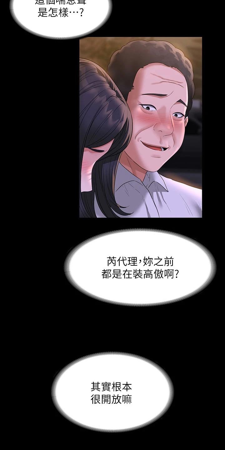 完美系统教程完整版漫画,第61话1图