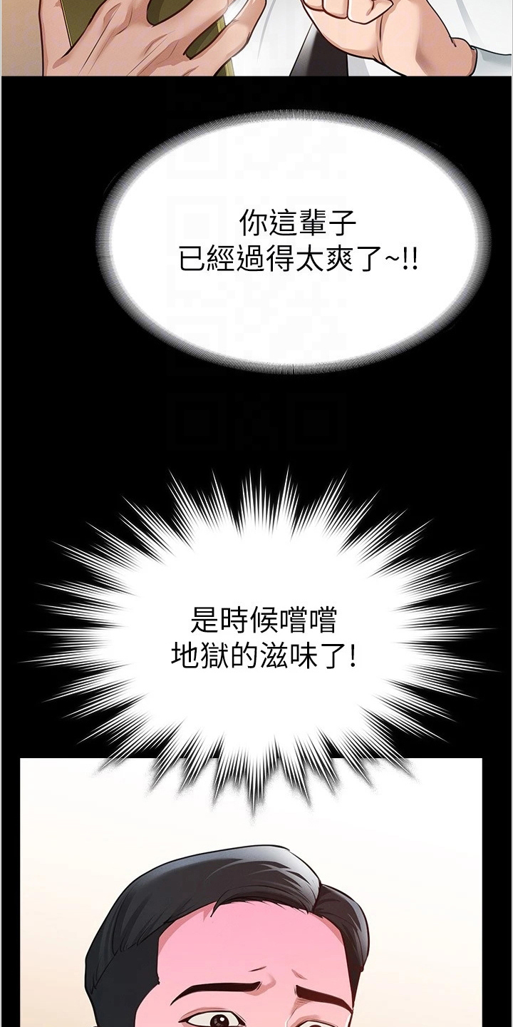 完美系统漫画,第4话1图