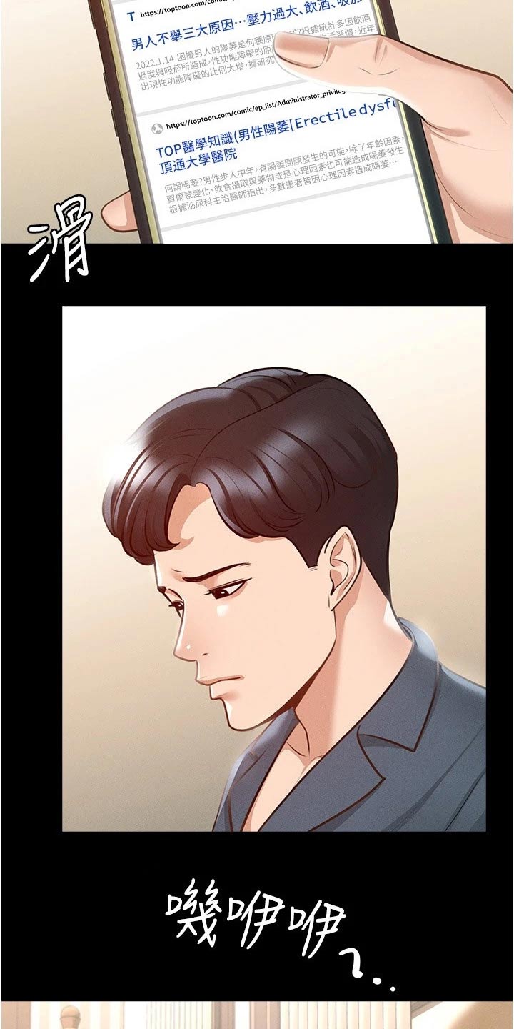 完美系统漫画,第15话2图