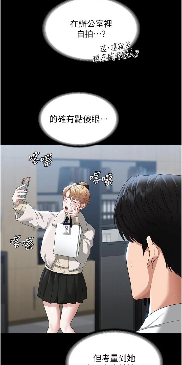 完美系统漫画,第67话1图