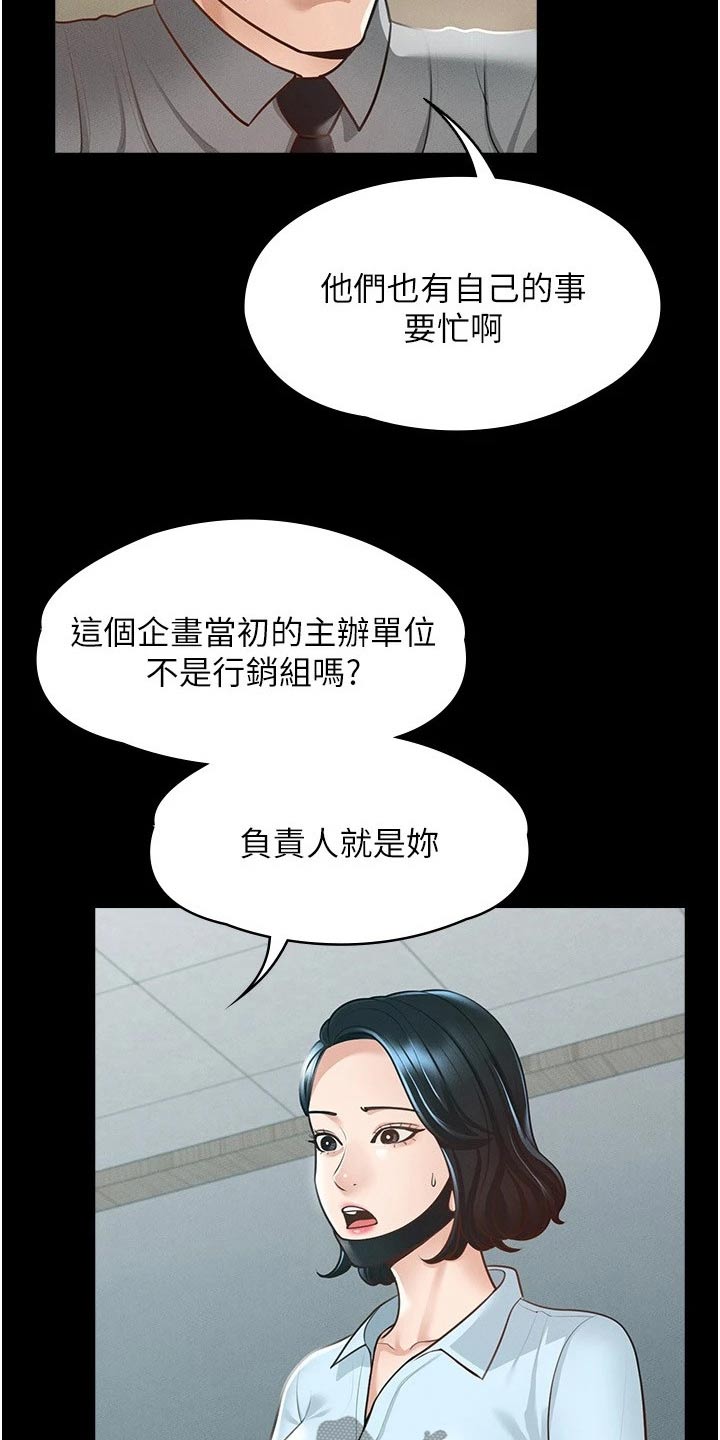 完美系统漫画,第14话2图