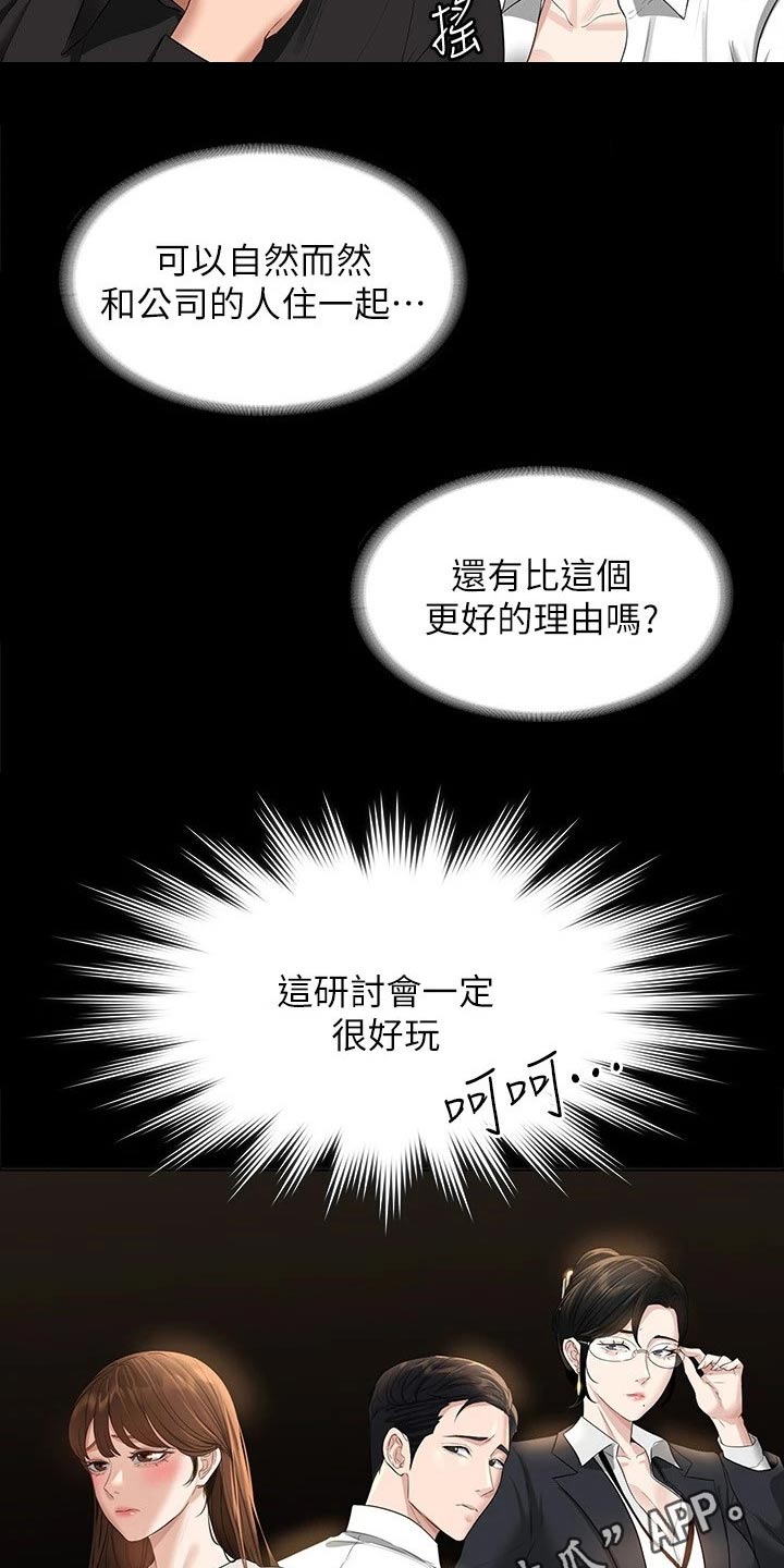 完美系统教程完整版漫画,第55话1图