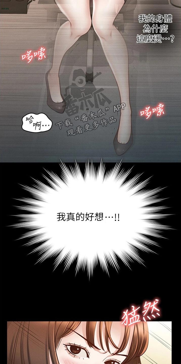 完美系统漫画,第17话2图