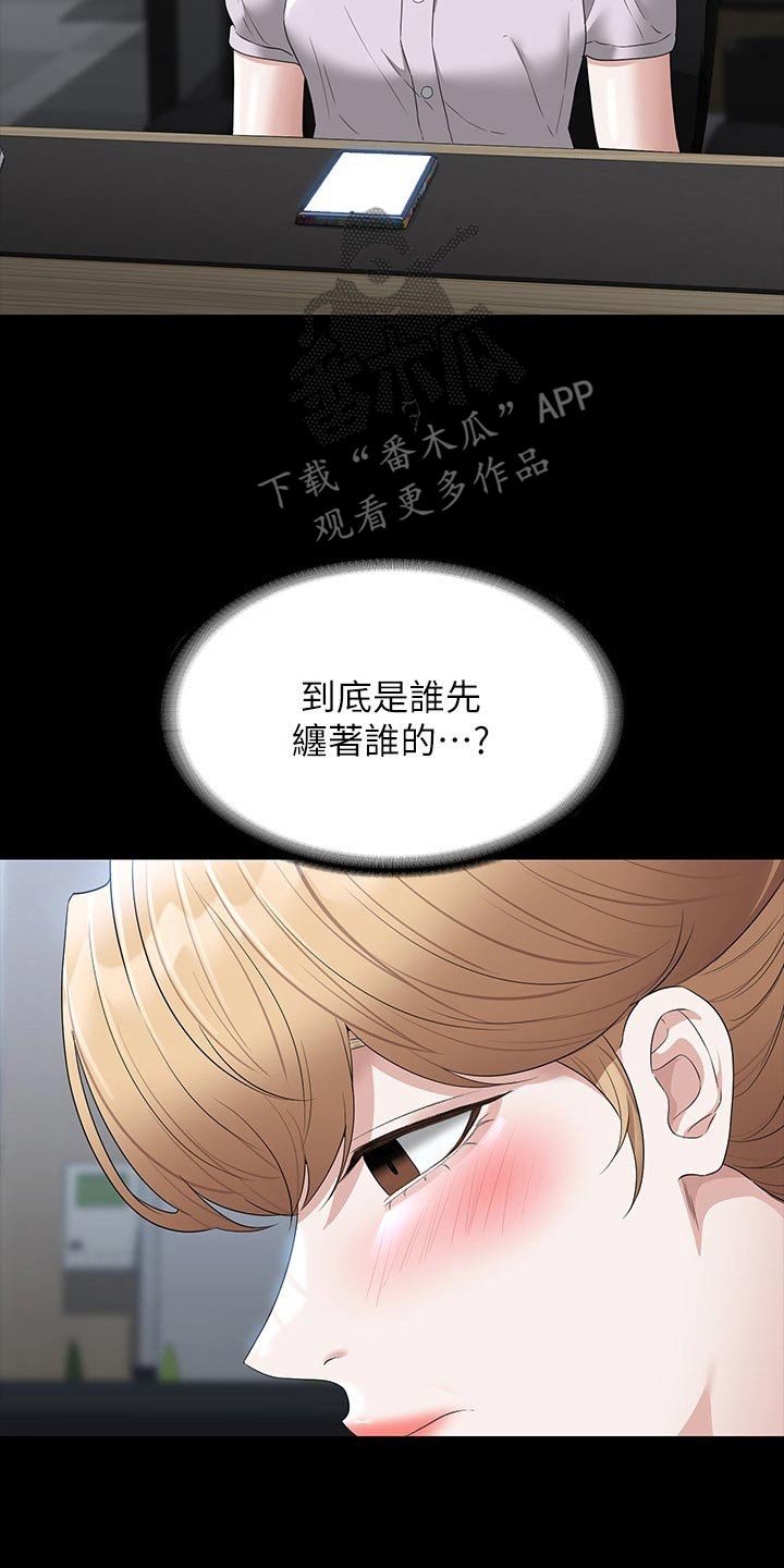 完美系统漫画,第78话2图