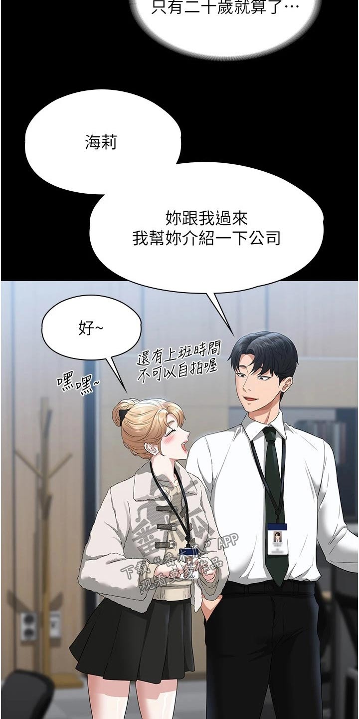 完美系统漫画,第67话2图