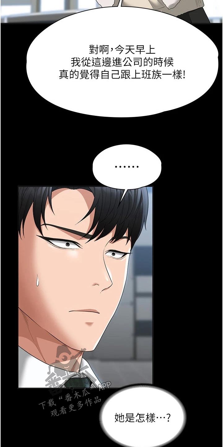 完美系统教程完整版漫画,第68话2图
