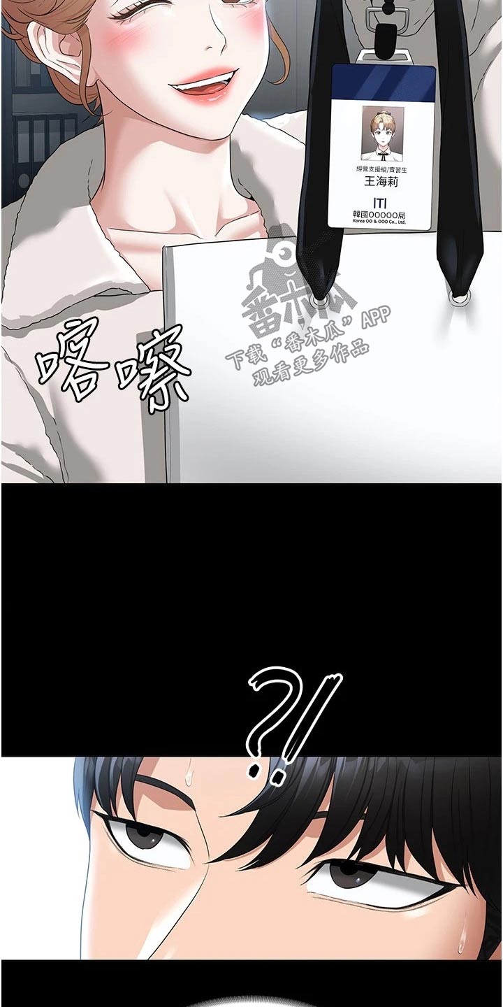 完美系统漫画,第67话2图