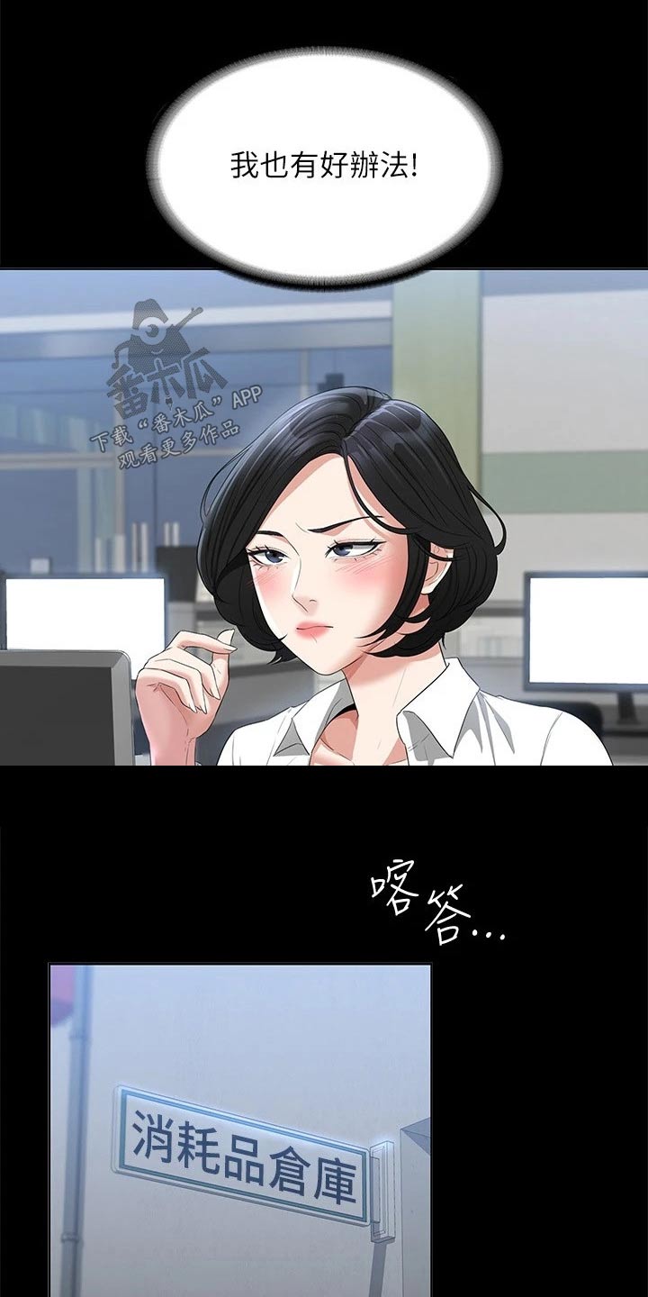 完美系统教程完整版漫画,第55话2图
