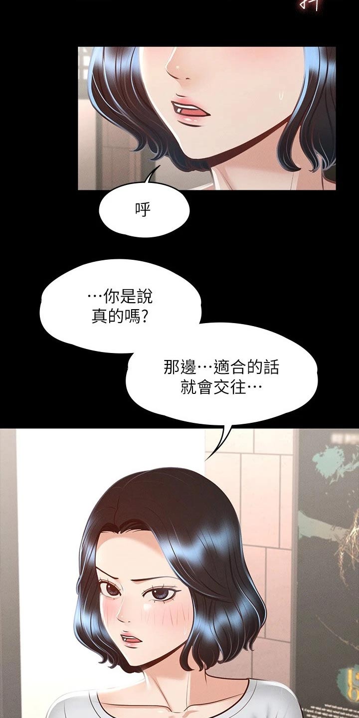 完美系统漫画,第39话1图