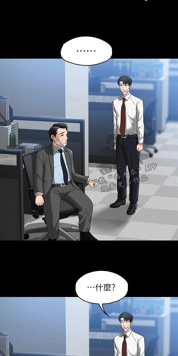 完美系统教程完整版漫画,第49话1图