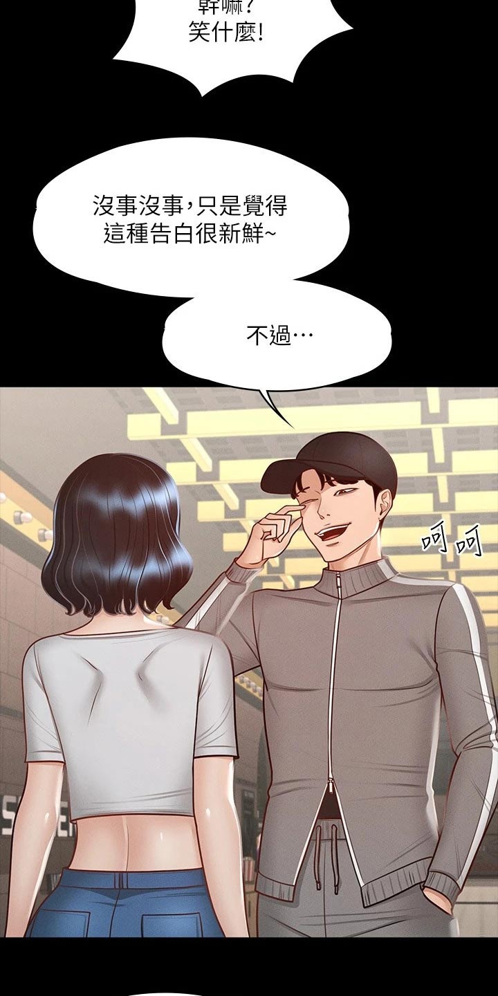 完美系统漫画,第39话2图