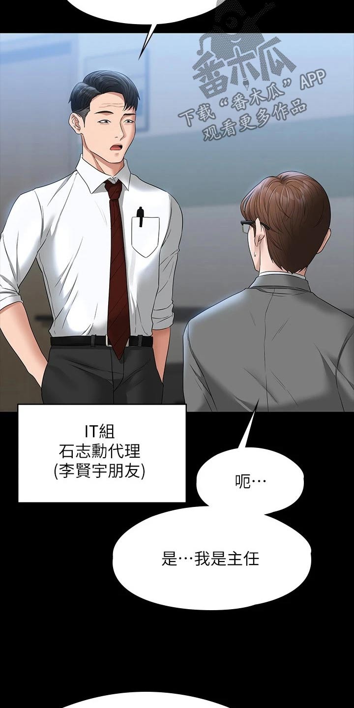 完美系统漫画,第72话1图