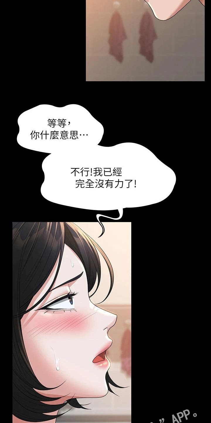 完美系统漫画,第54话1图