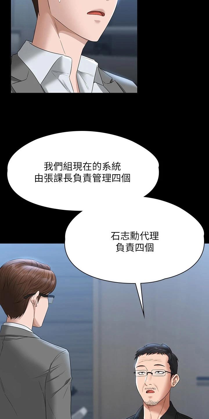 完美系统漫画,第72话2图
