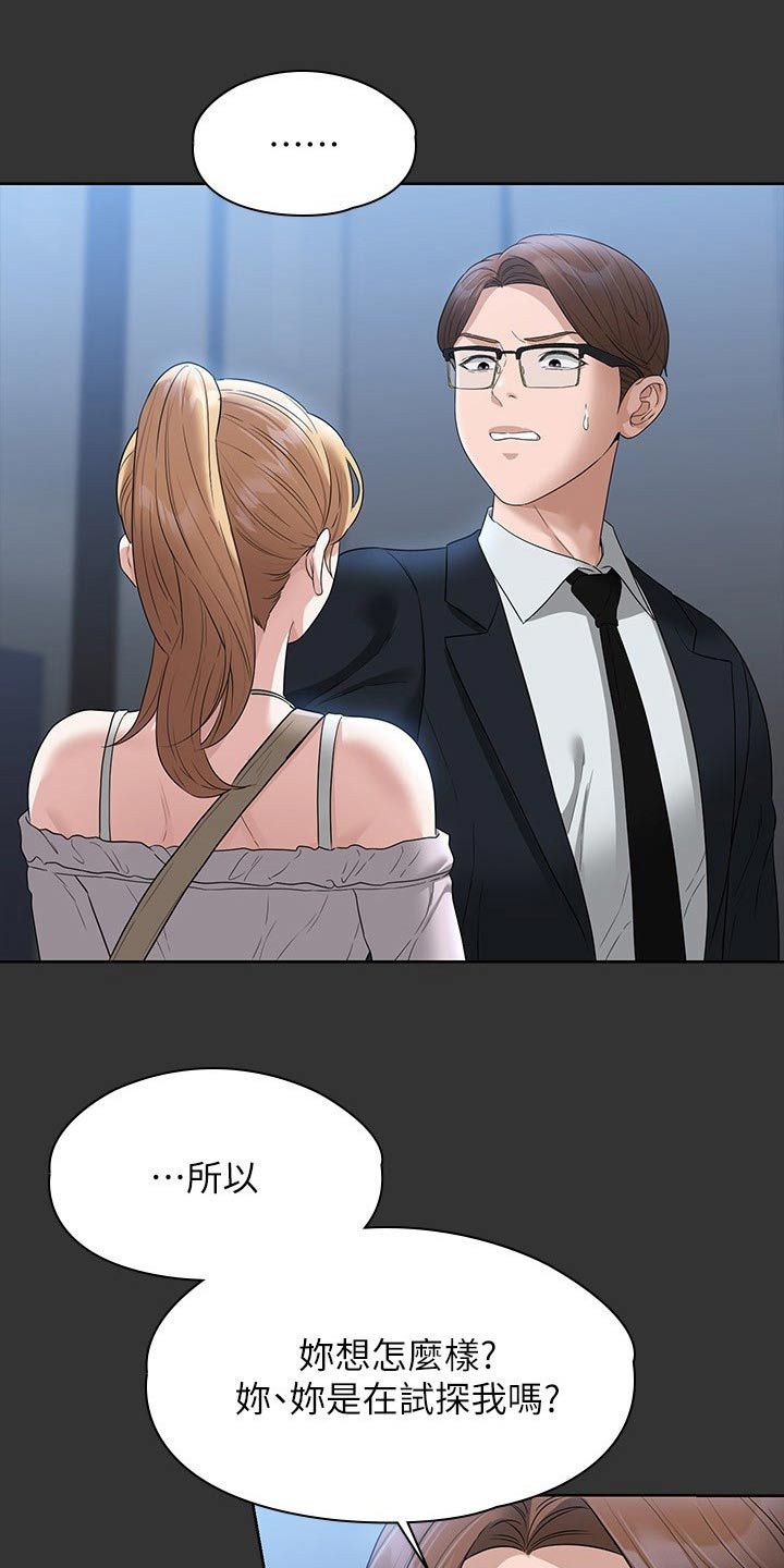 完美系统漫画,第78话1图