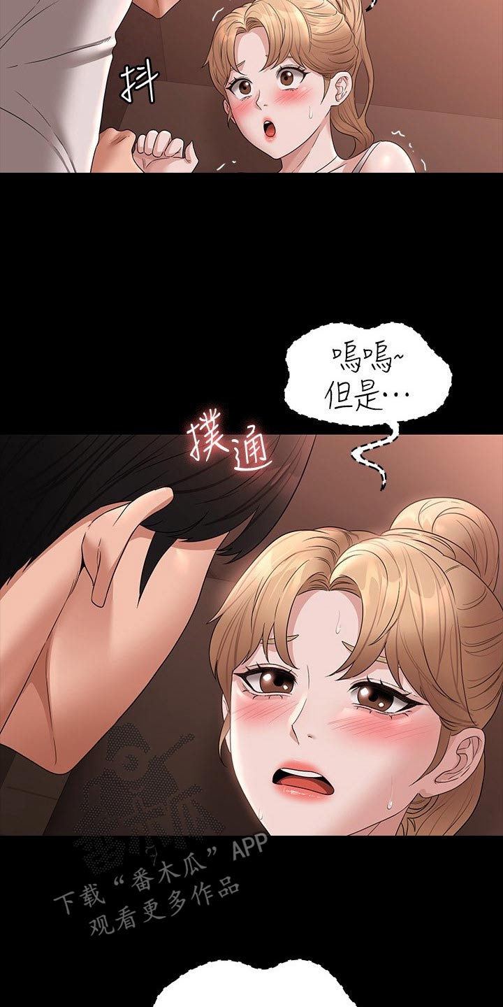 完美系统漫画,第80话1图