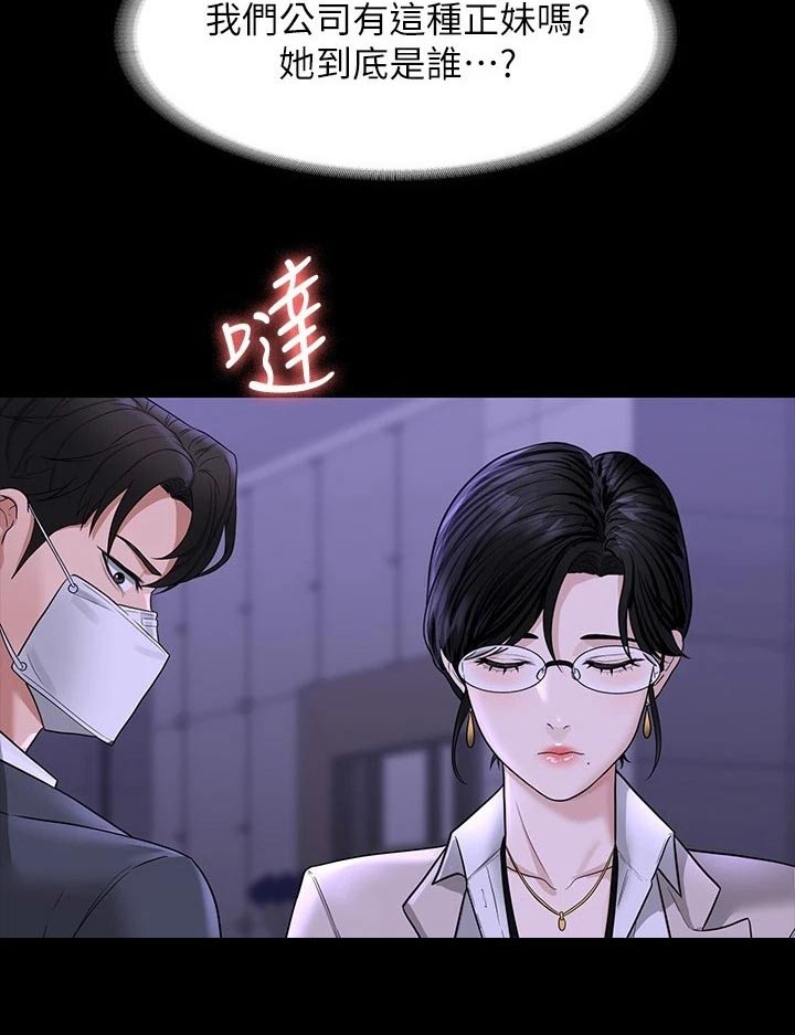 完美系统漫画,第43话2图
