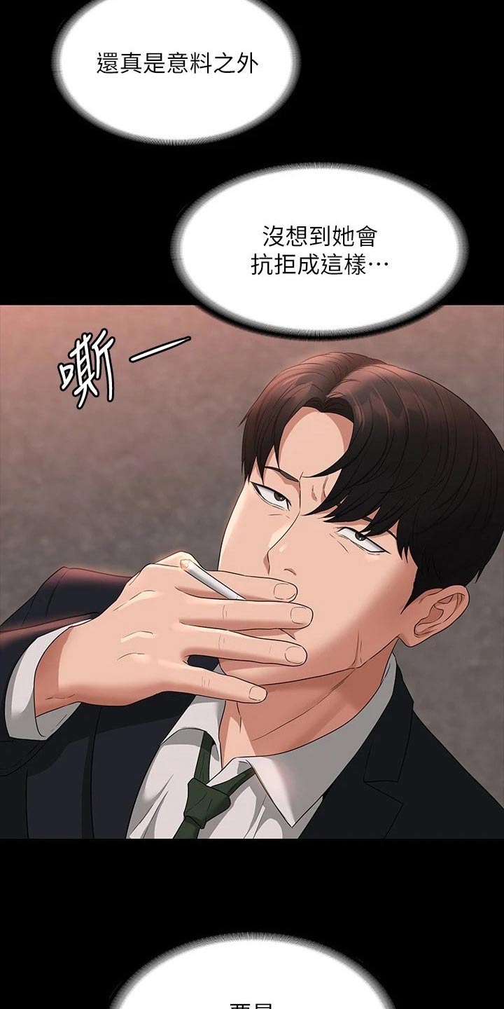 完美系统漫画,第74话2图