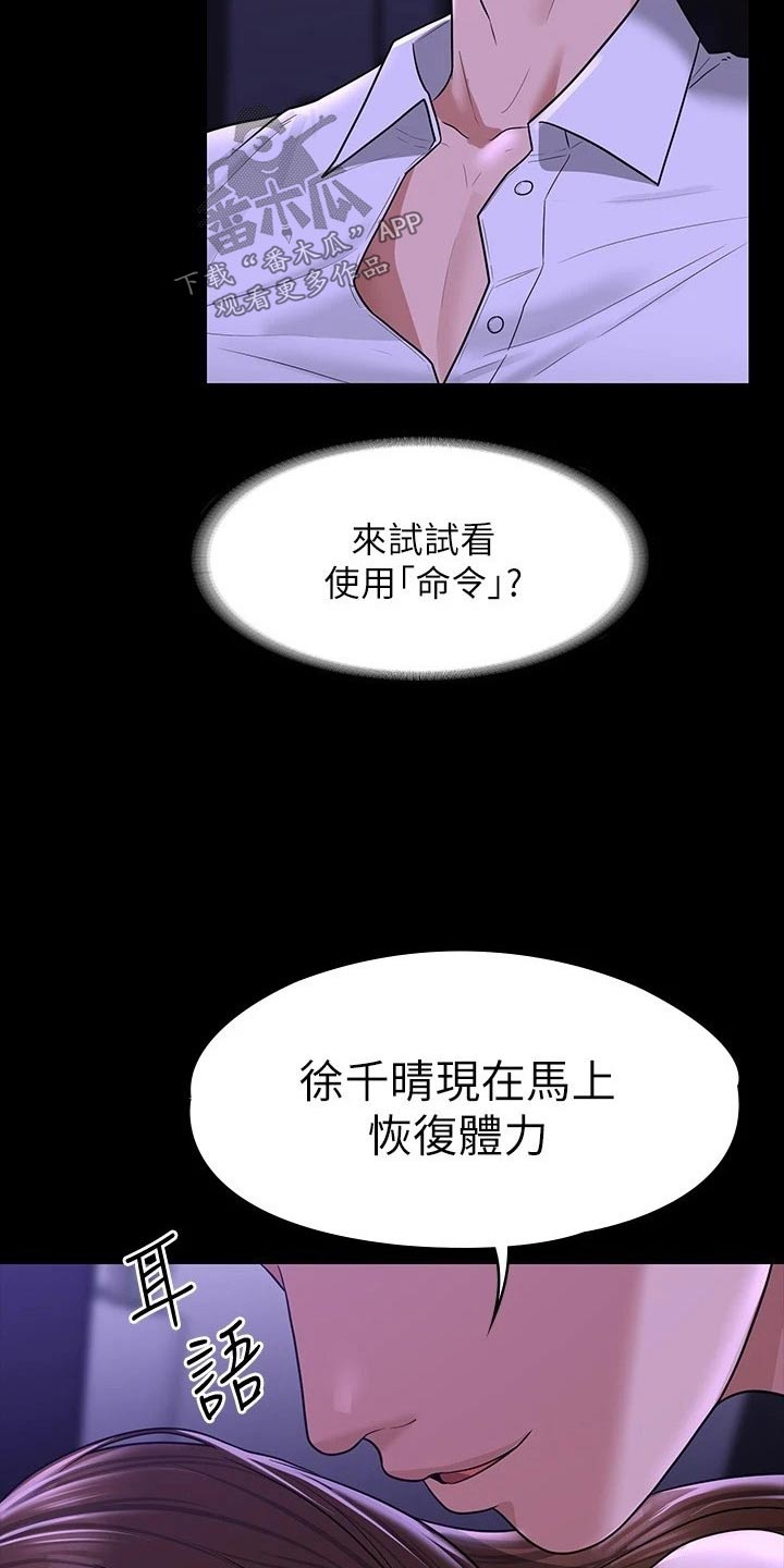 完美系统漫画,第43话2图